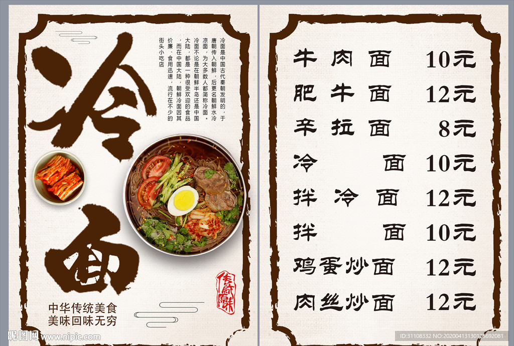 冷面菜单