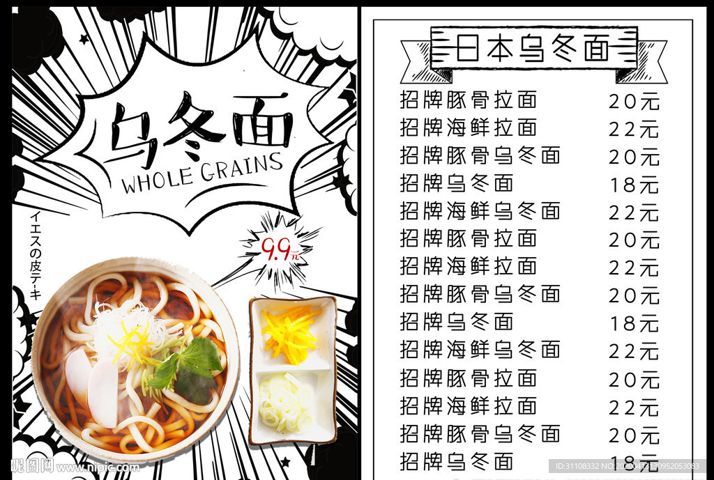 乌冬面菜单