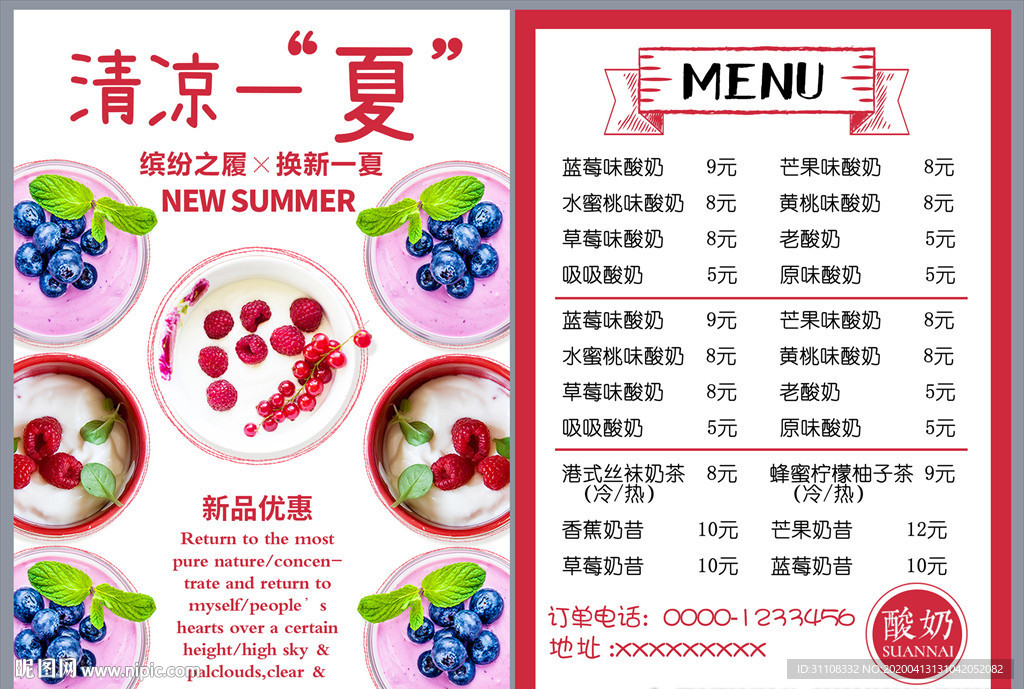 饮品菜单