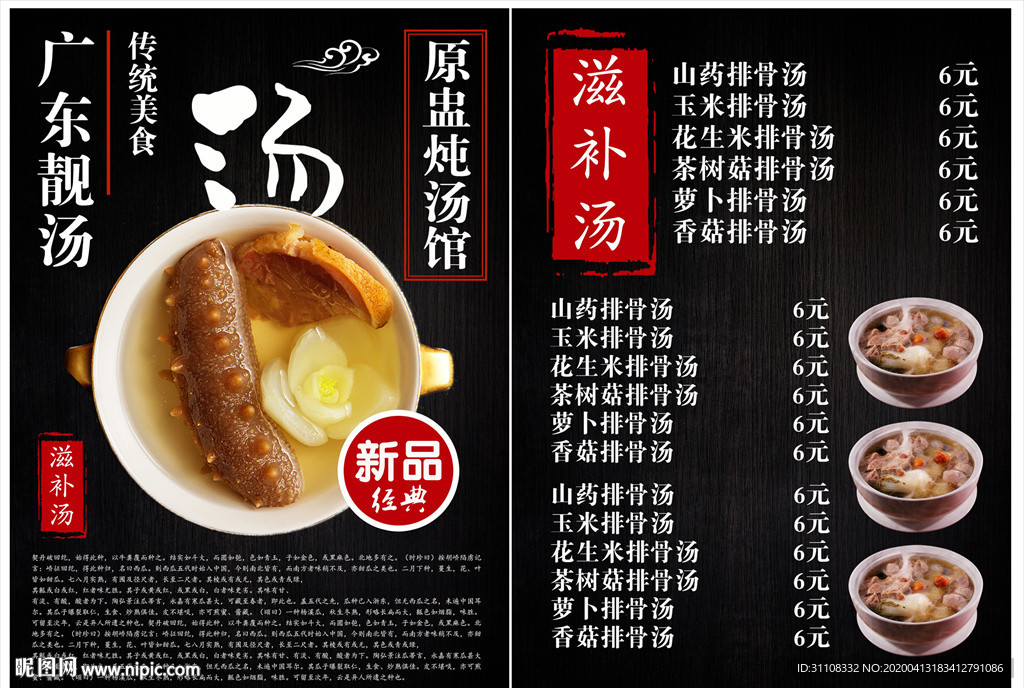 广东靓汤菜单
