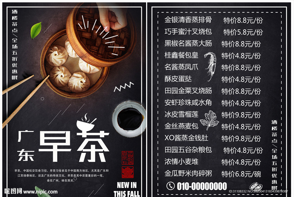 广东早茶菜单