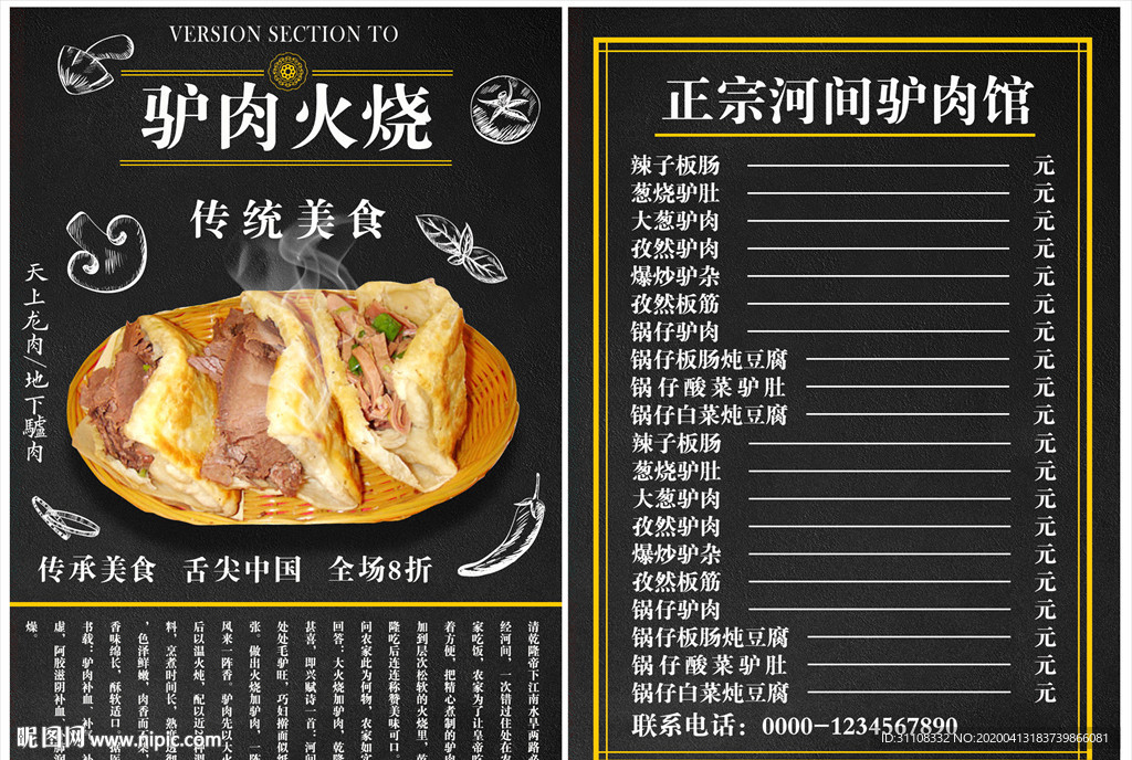 驴肉火烧菜单