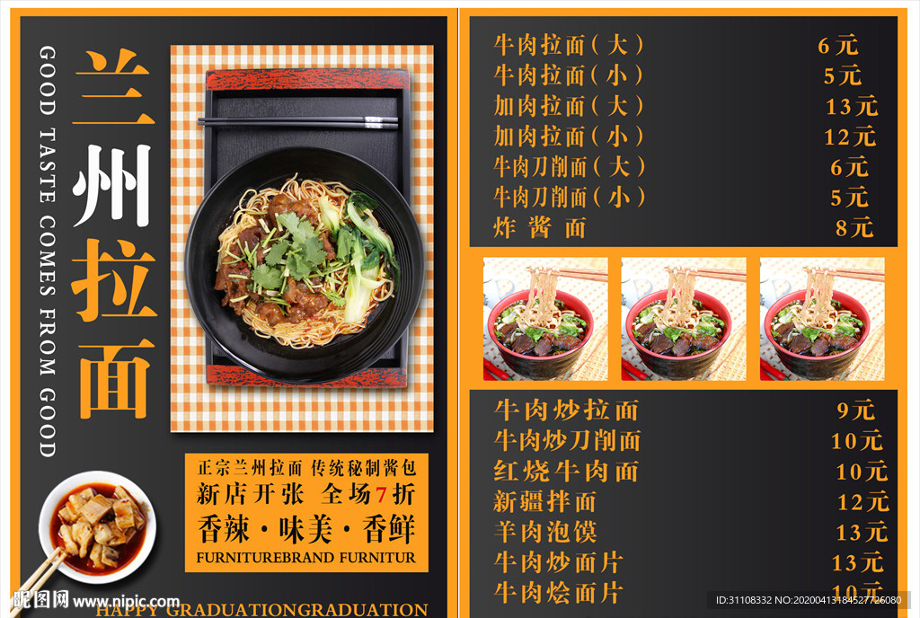 兰州拉面菜单