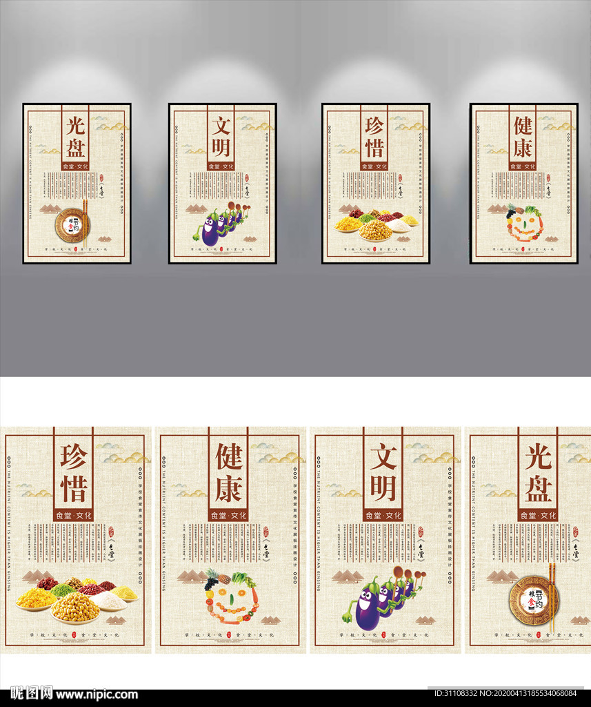食堂标语