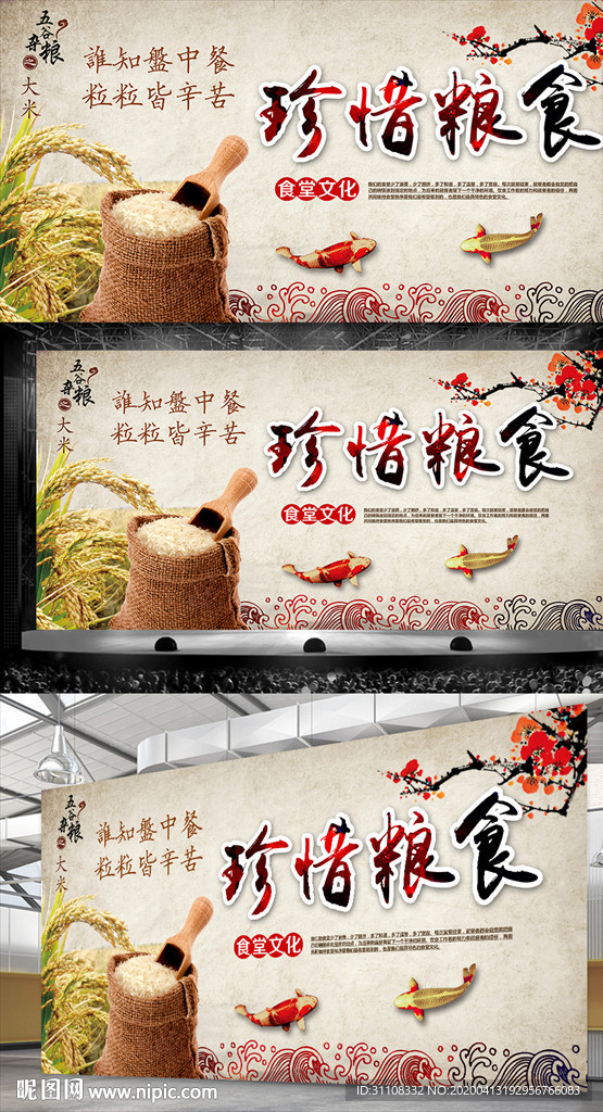 珍惜粮食