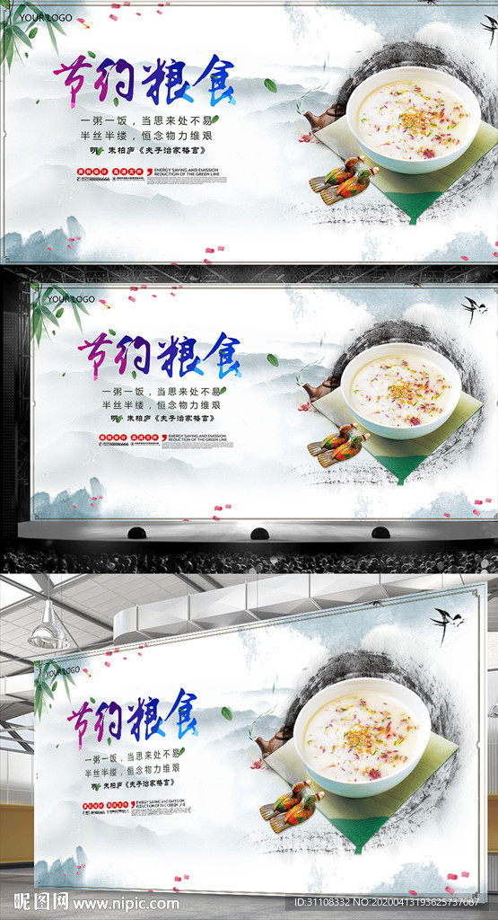 节约粮食