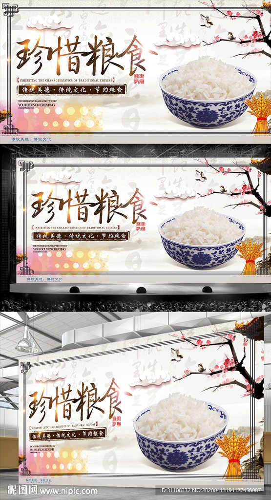 珍惜粮食