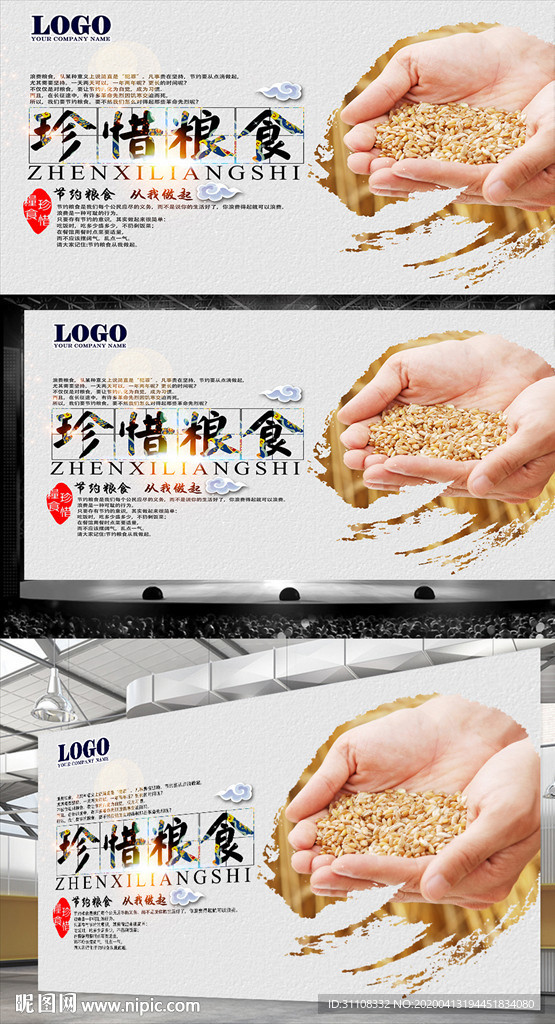 珍惜粮食