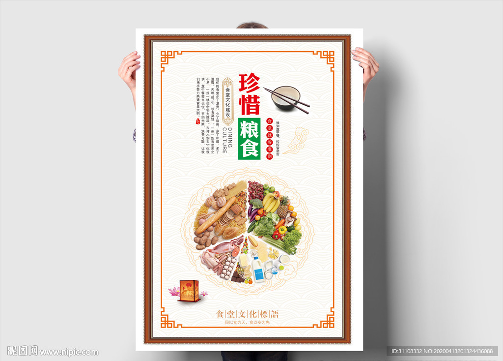 珍惜粮食