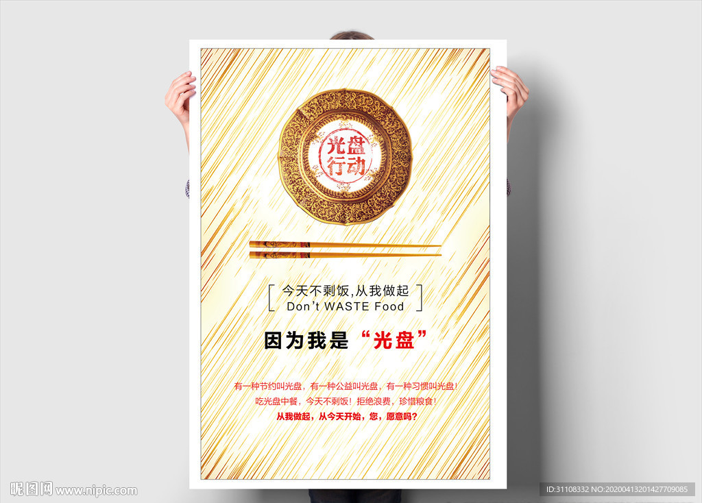 光盘行动