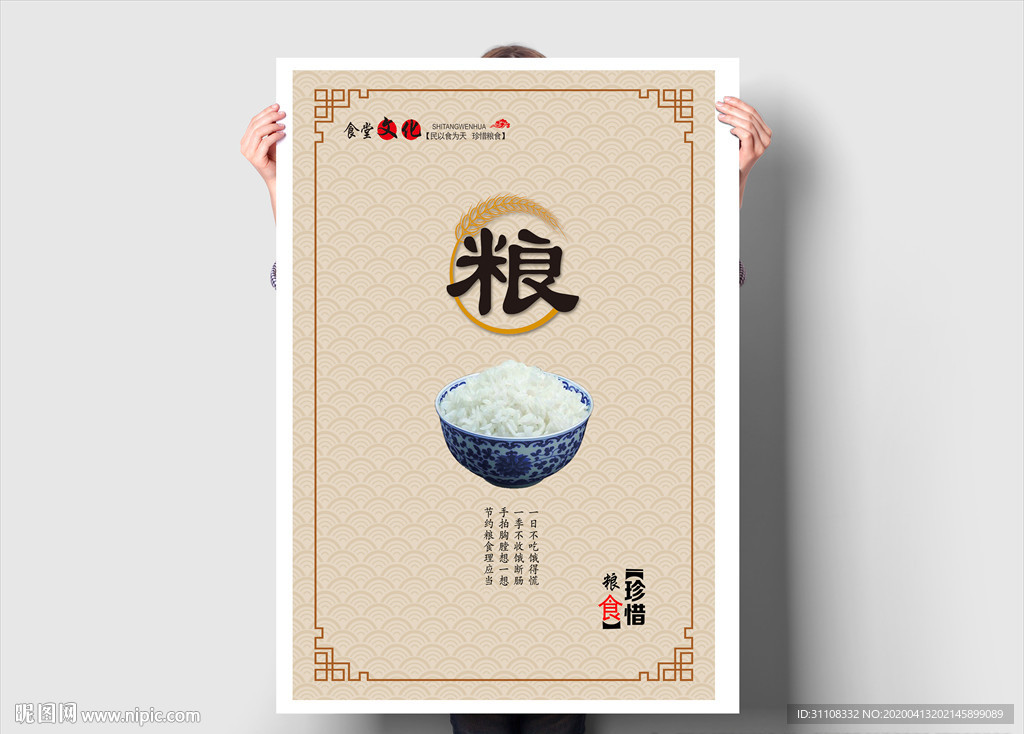 珍惜粮食