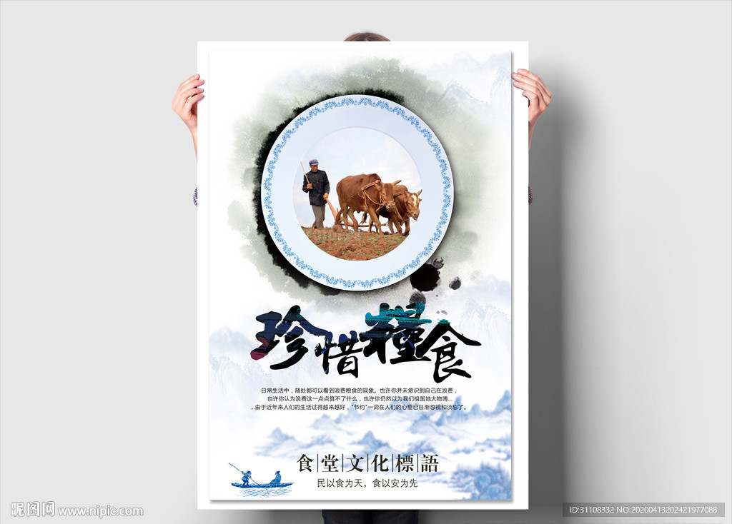 珍惜粮食