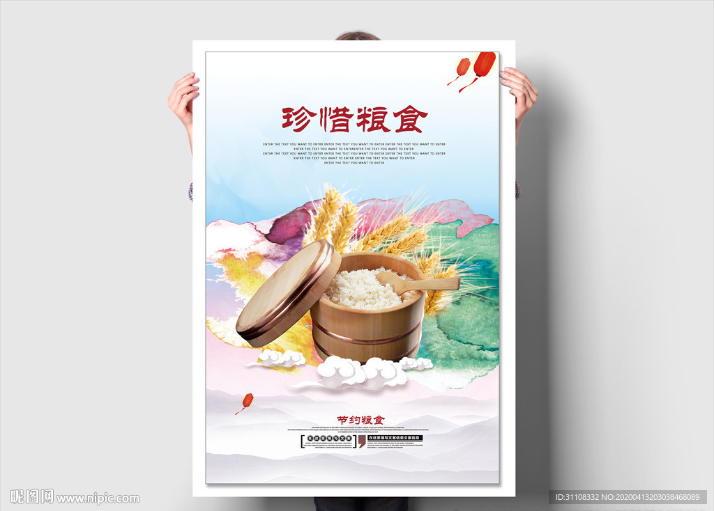 珍惜粮食