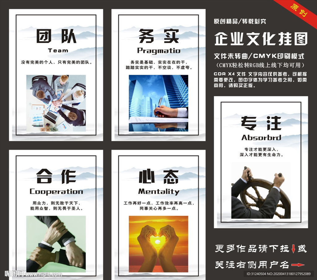 企业文化励志标语挂图展板