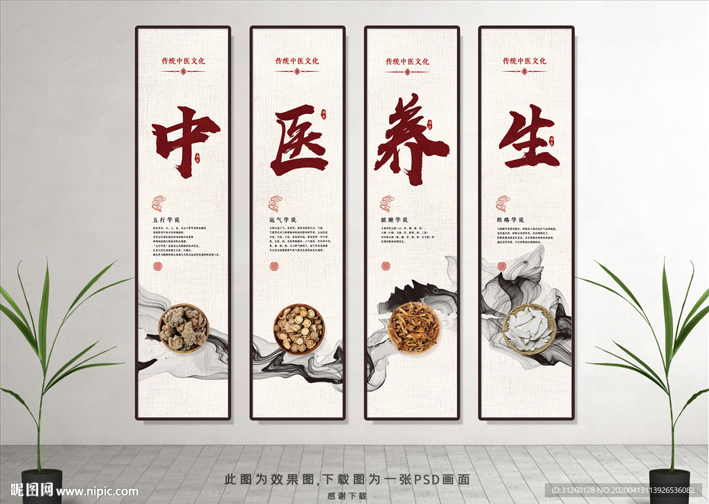 中医养生挂画