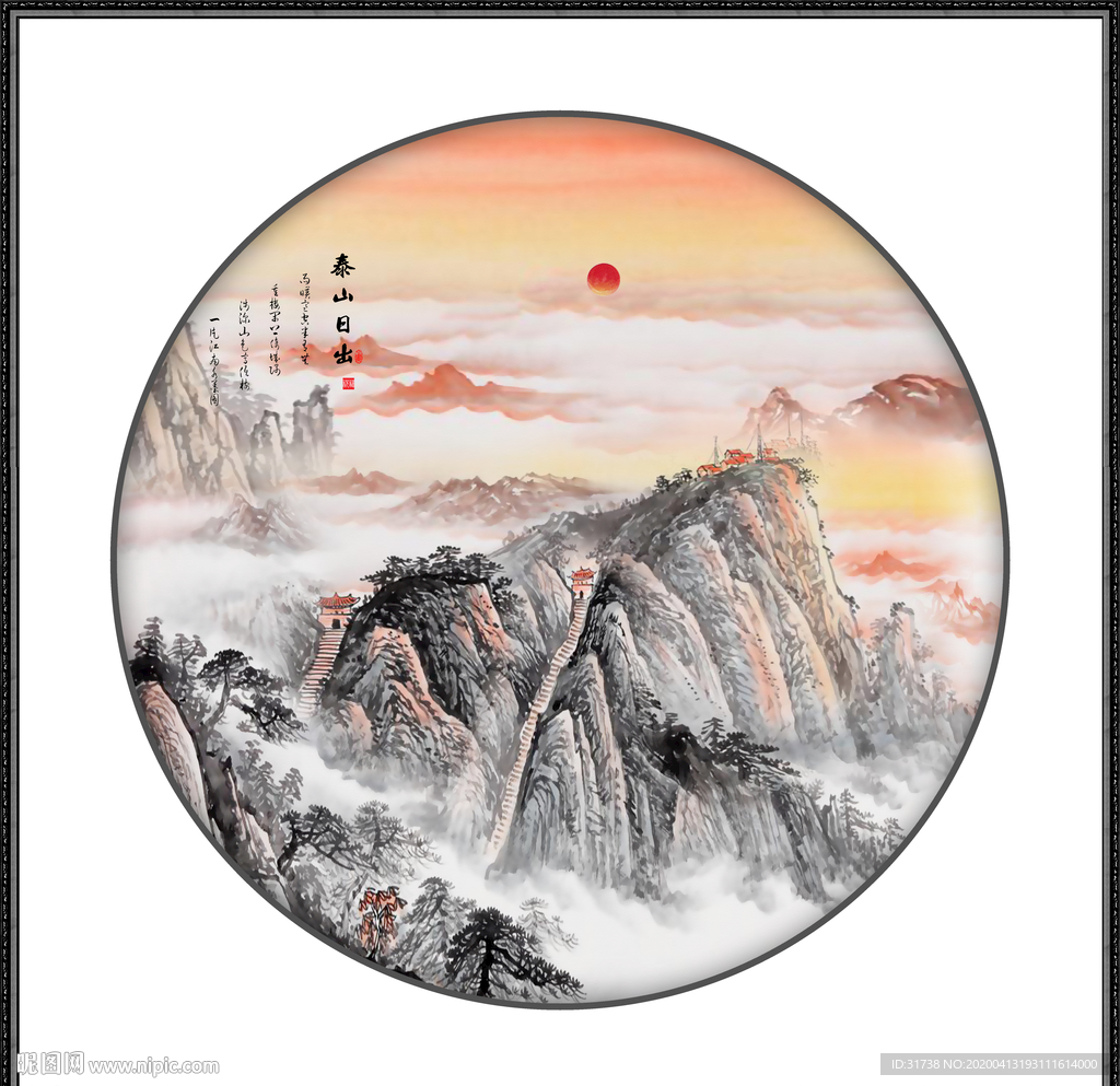 泰山