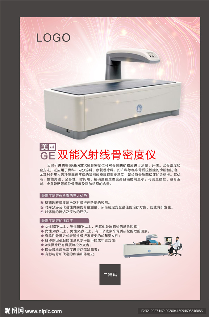 美国GEX射线骨密度仪