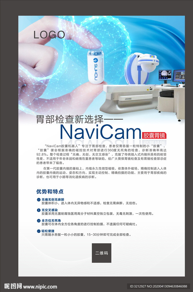 安翰胶囊胃镜机器人