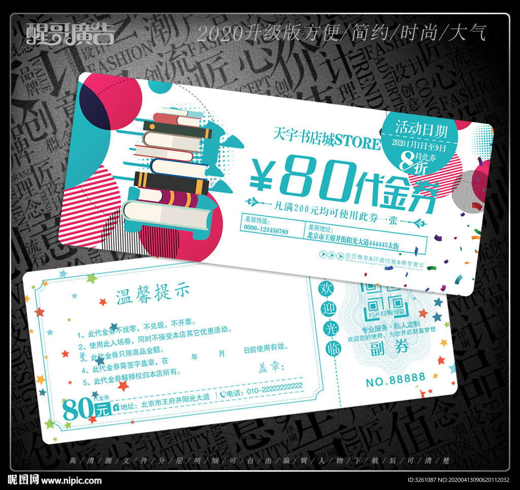 书店代金券