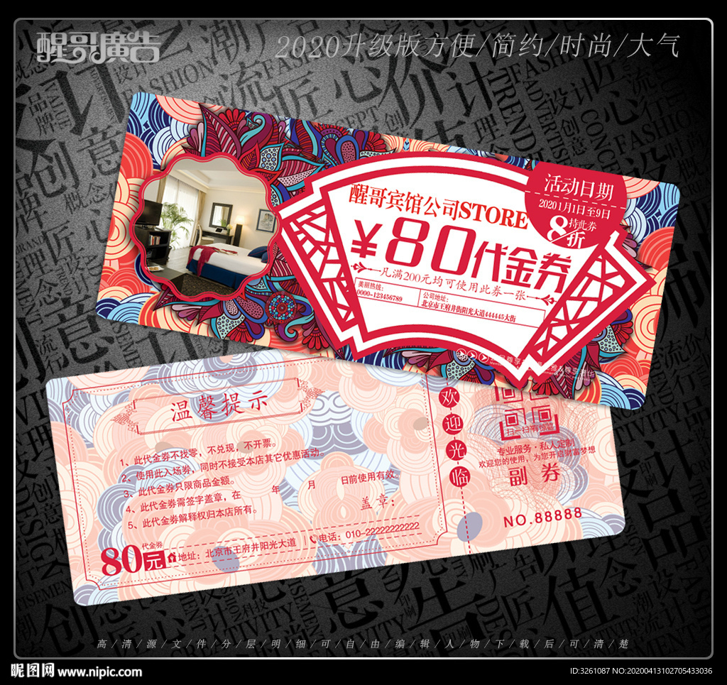 宾馆代金券