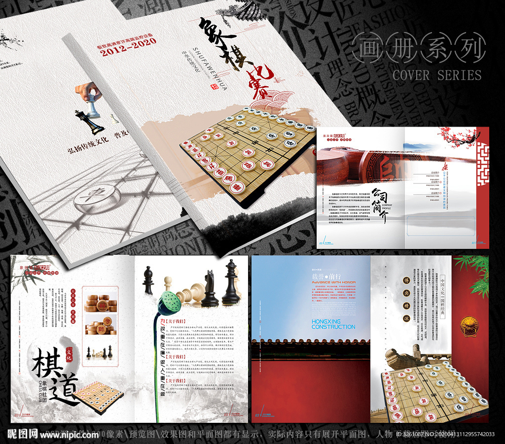 象棋画册