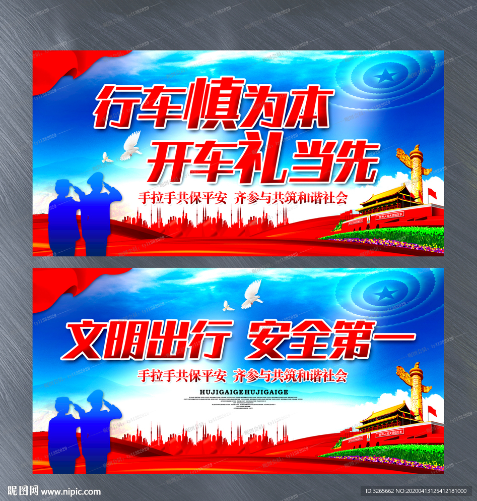 文明出行公益宣传海报psd素材