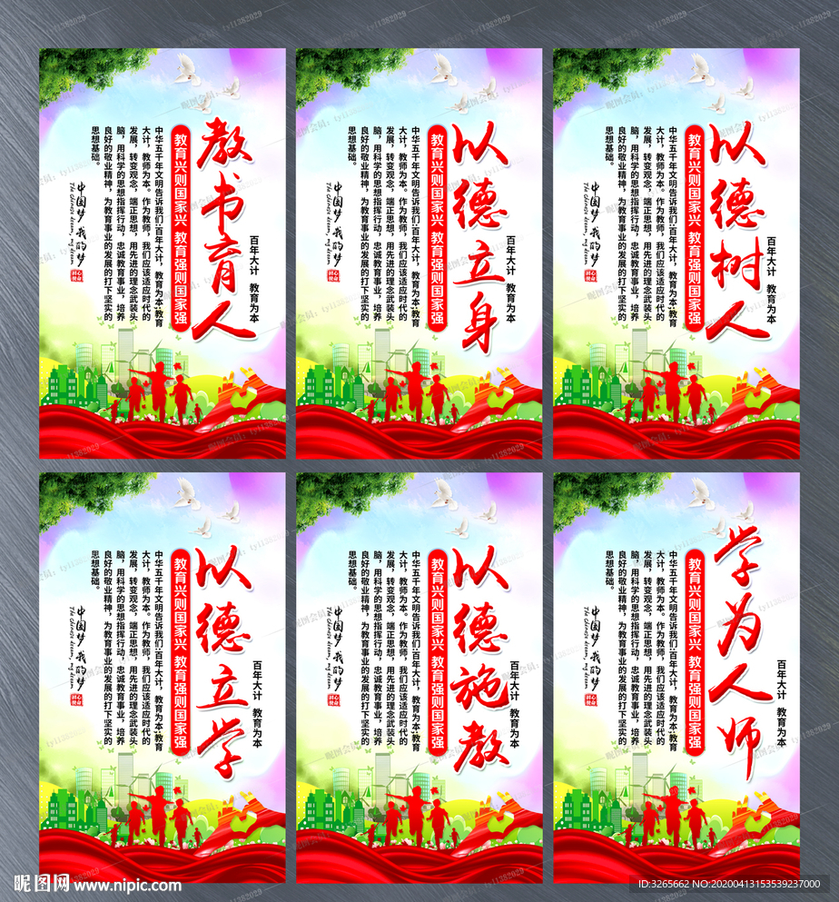 教书育人 学校文化墙宣传展板