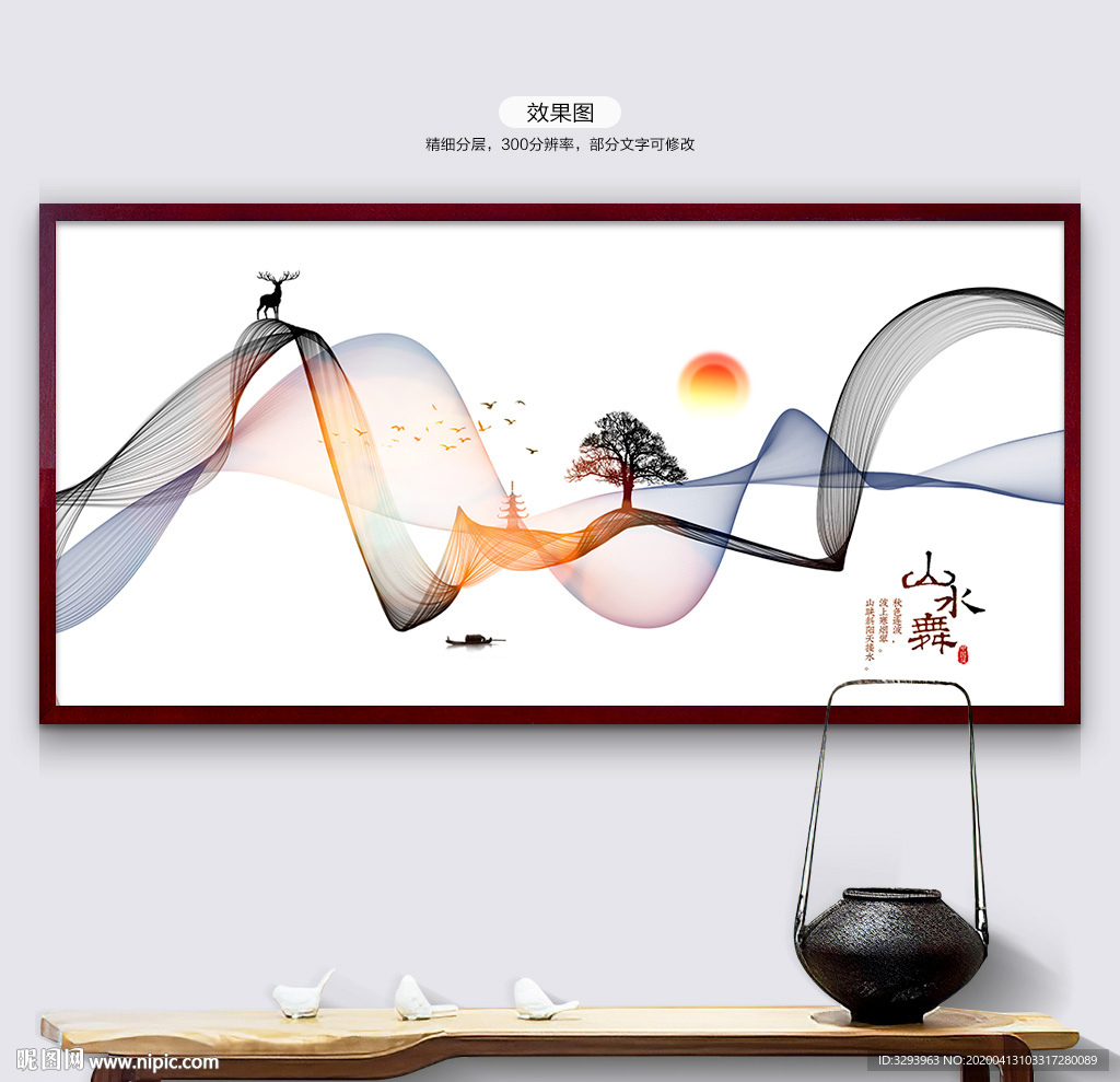 意境装饰画