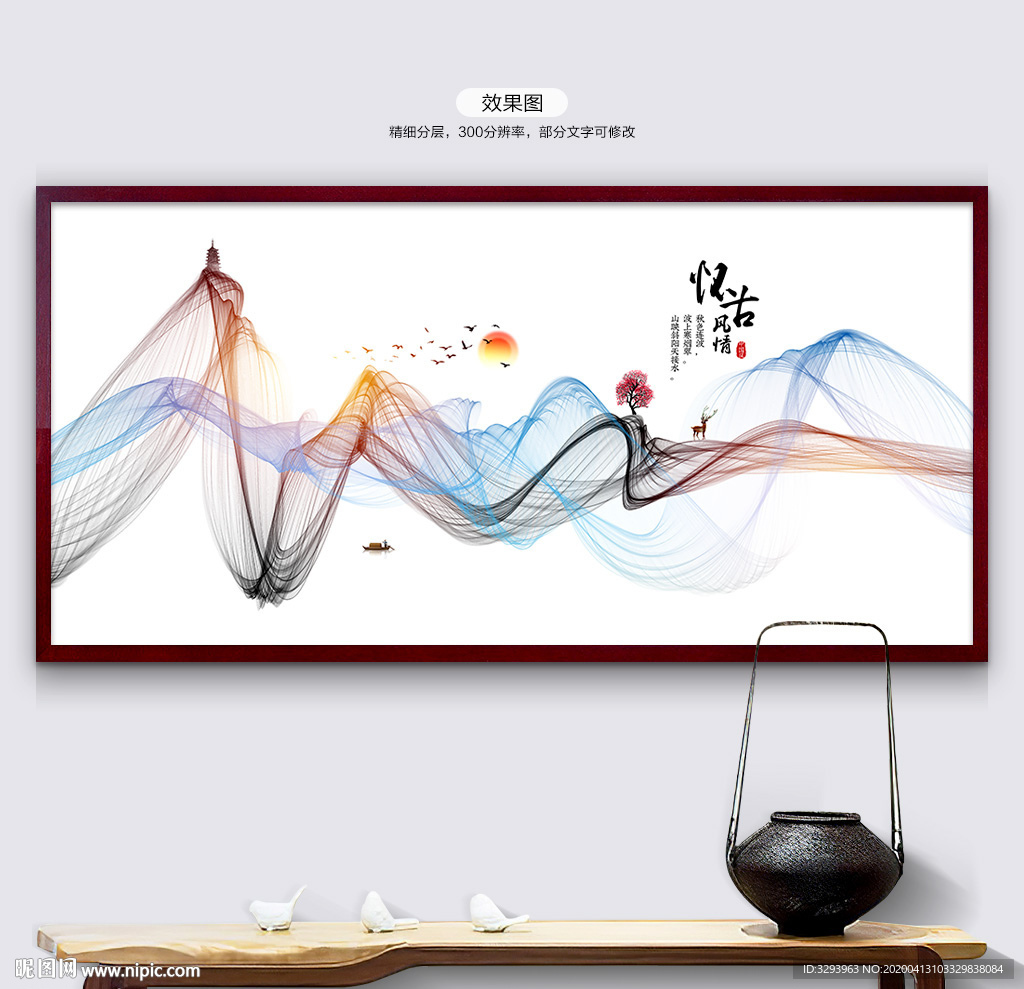 山水装饰画