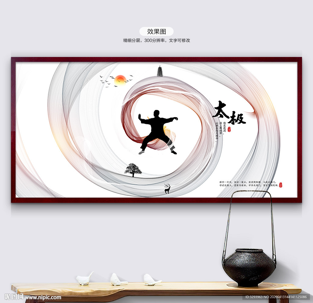 太极