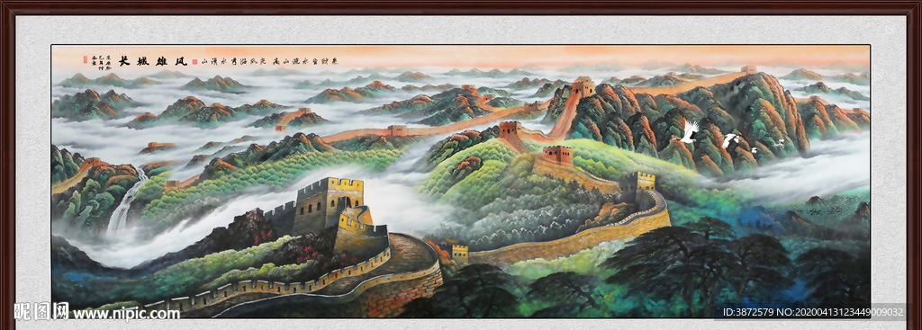 长城
