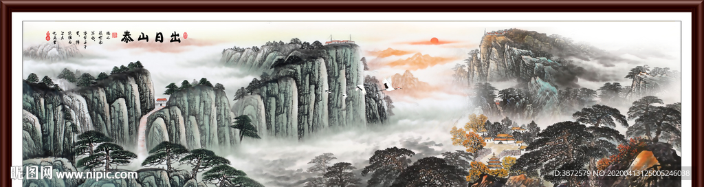 泰山