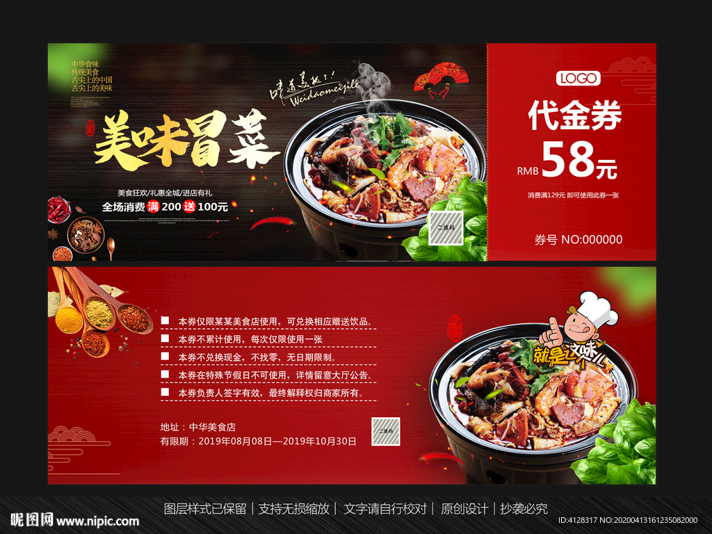 冒菜