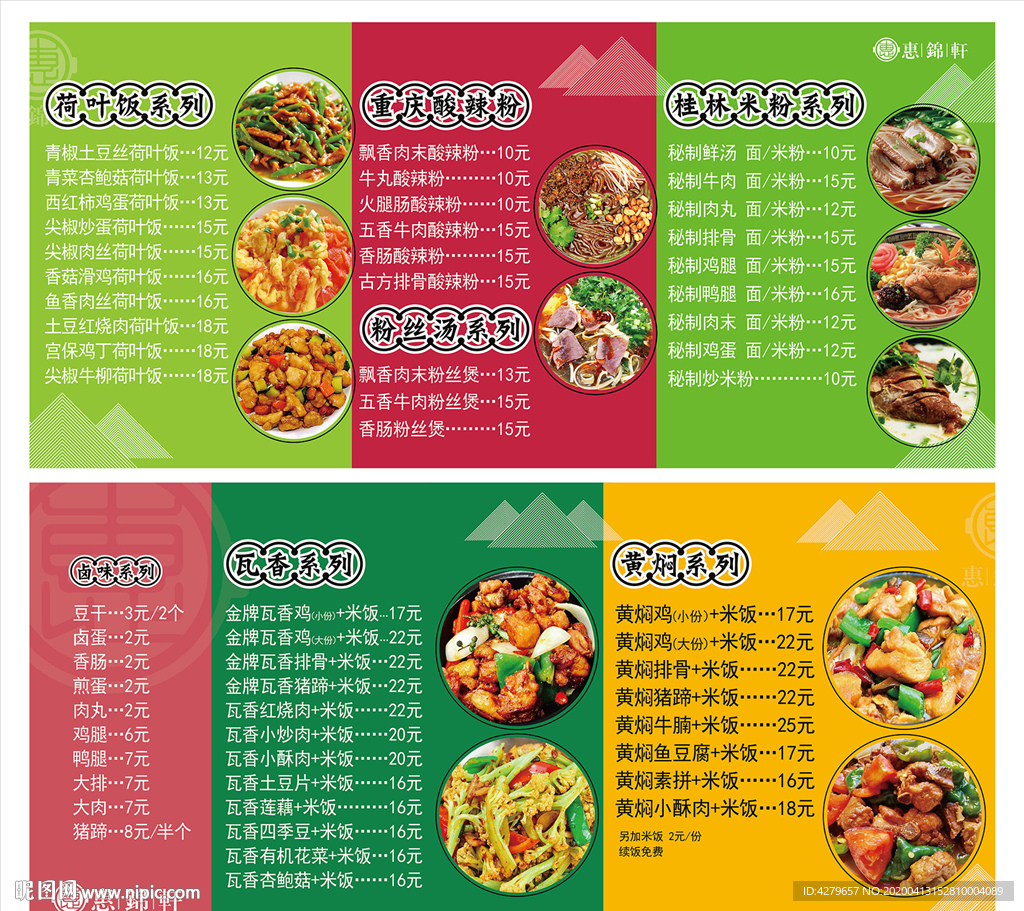 网红菜单