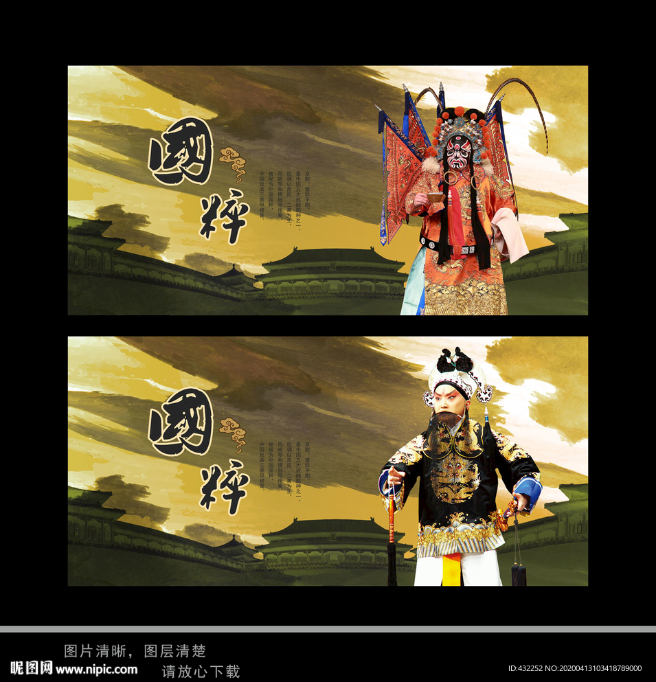 京剧
