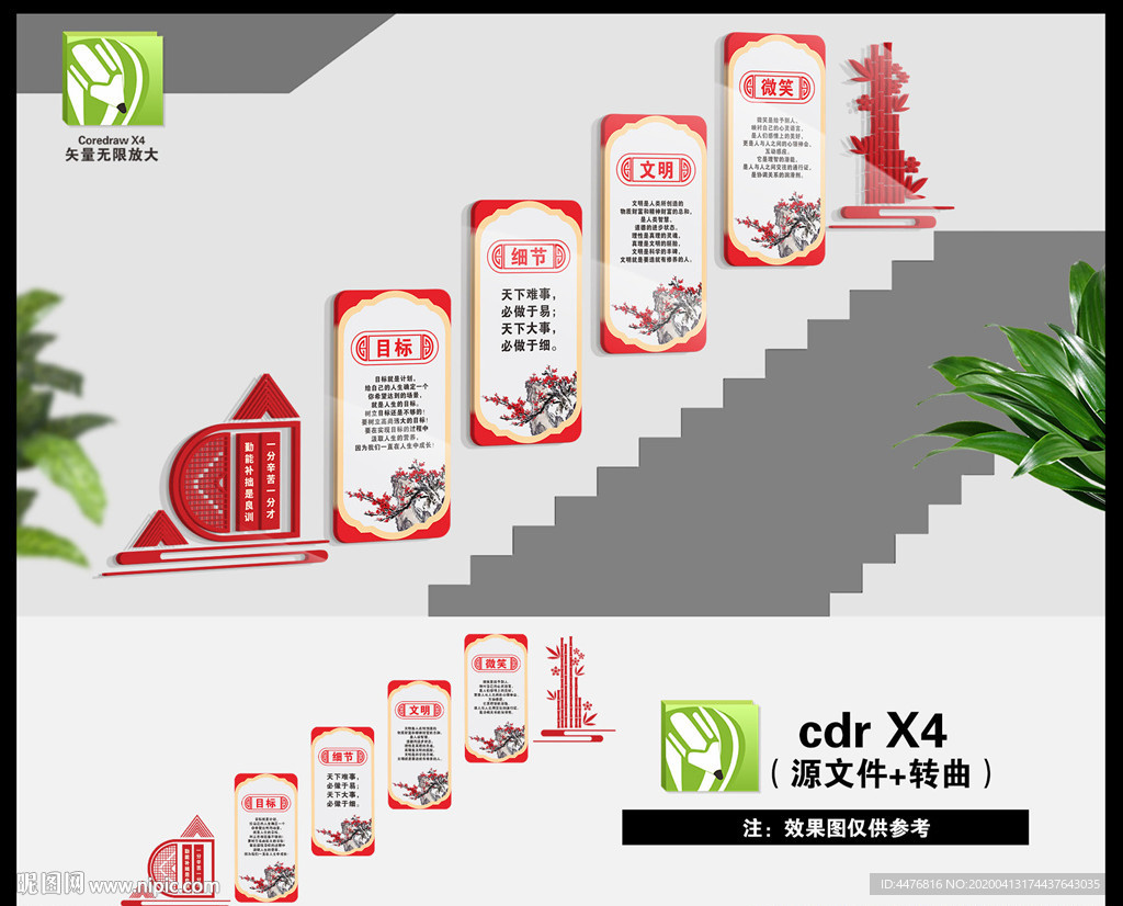 校园楼梯文化墙