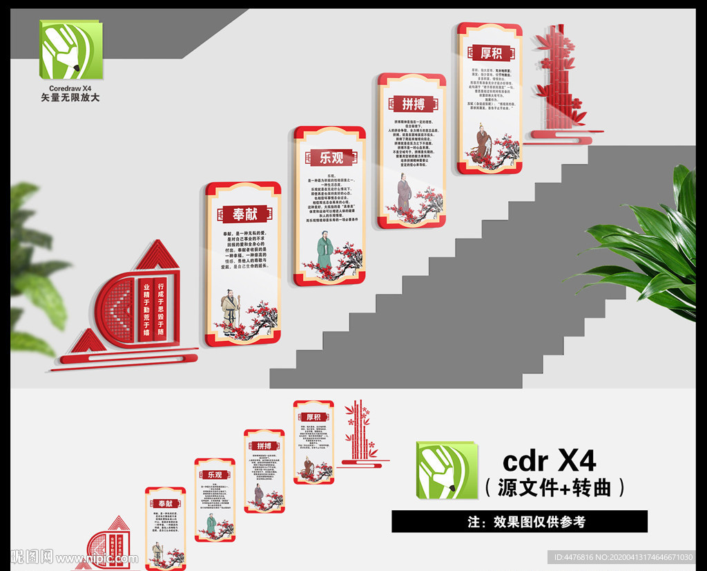 校园楼梯文化墙