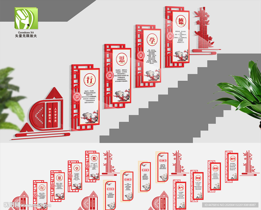 校园楼梯文化墙