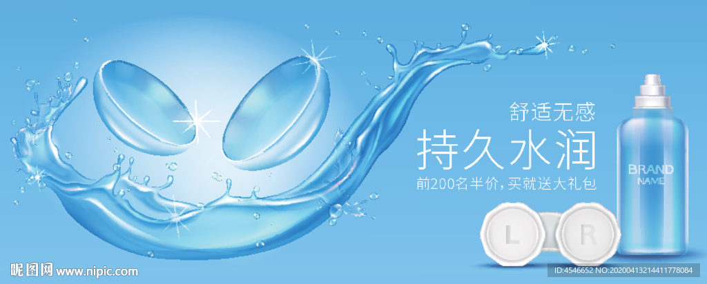 隐形眼镜药瓶宣传海报