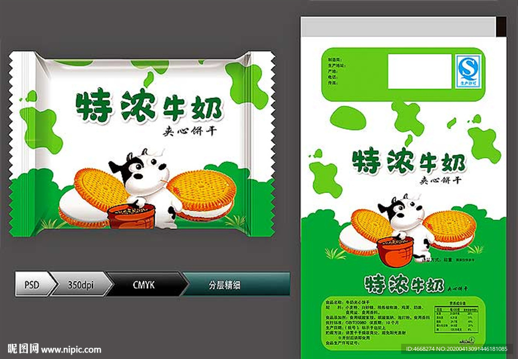 牛奶饼干(分层图)