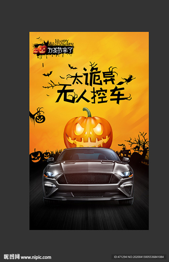 汽车万圣节热点 微信稿