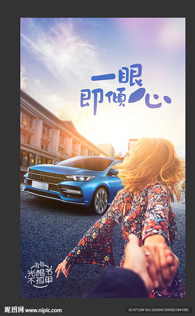 汽车情人节 光棍节热点