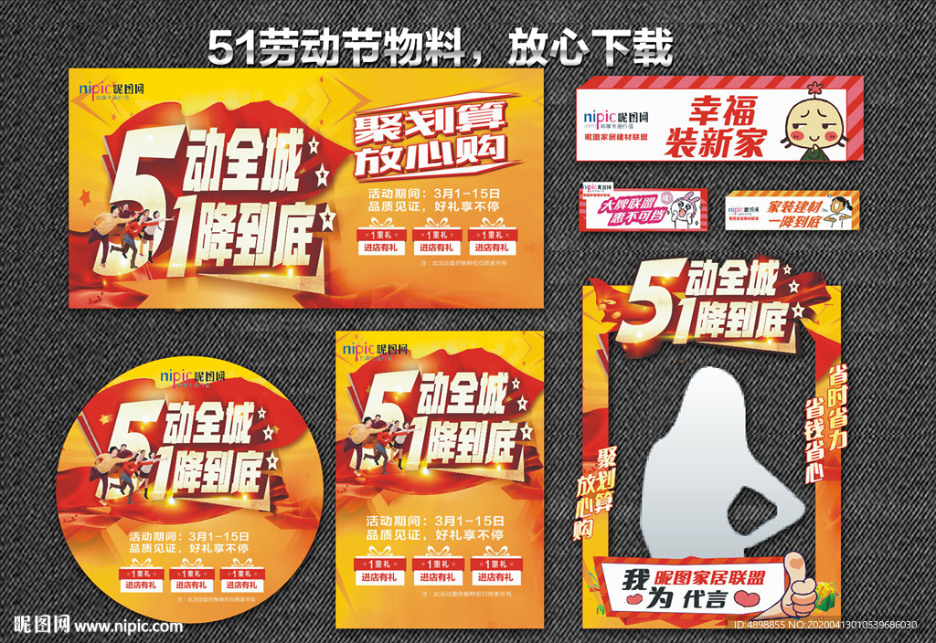 51 五一 五一活动 51活动