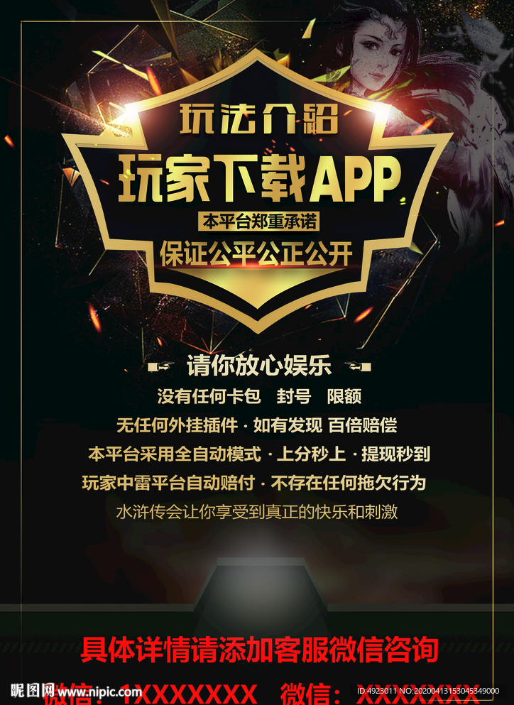 游戏海报 酷炫 网游 娱乐 微