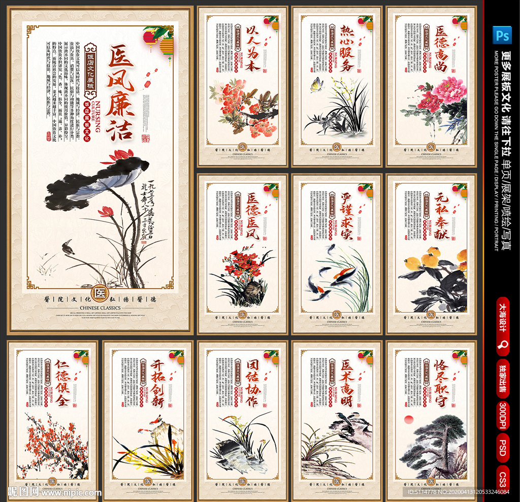 医院文化 医院展板 医院挂图