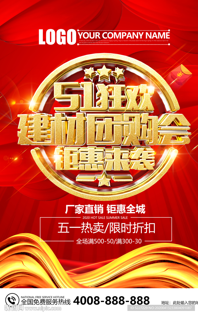 51狂欢建材团购会
