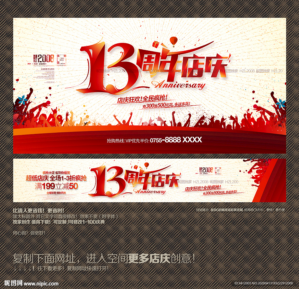 13周年店庆