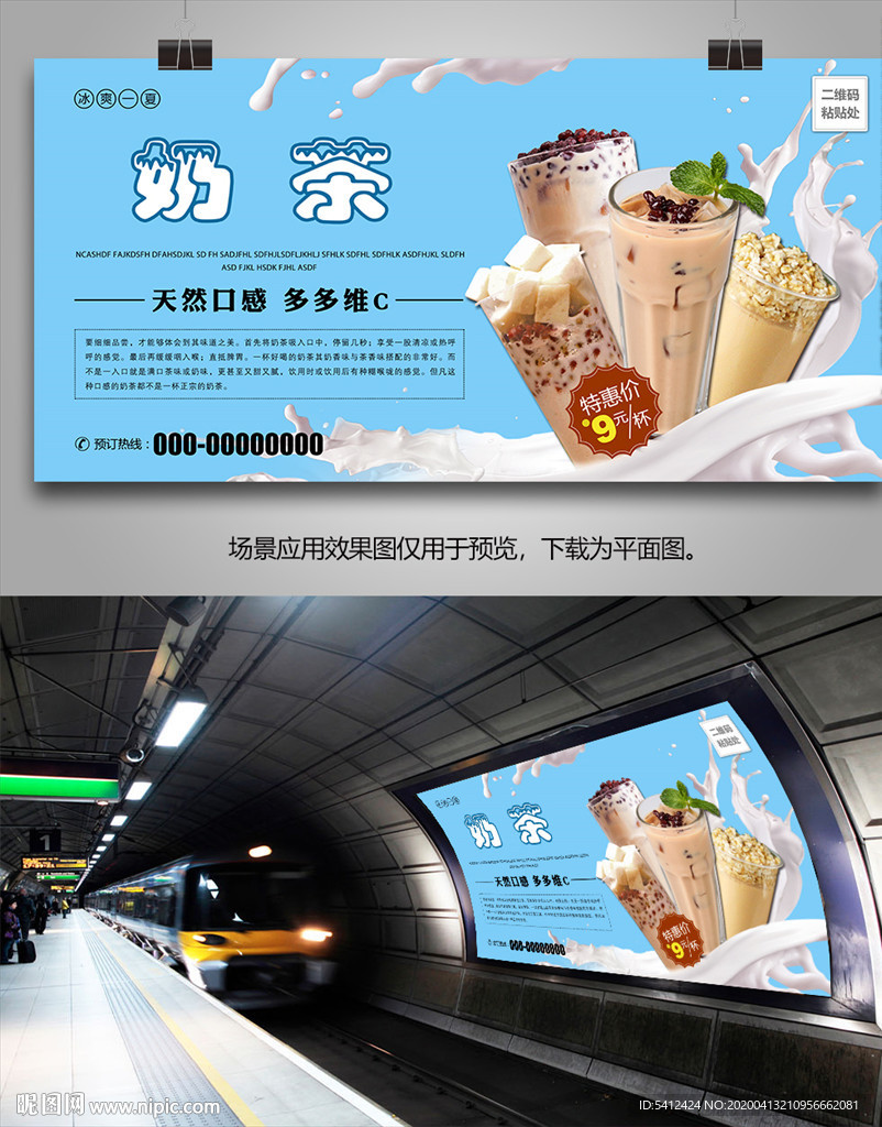 珍珠奶茶灯箱海报展板挂画单页