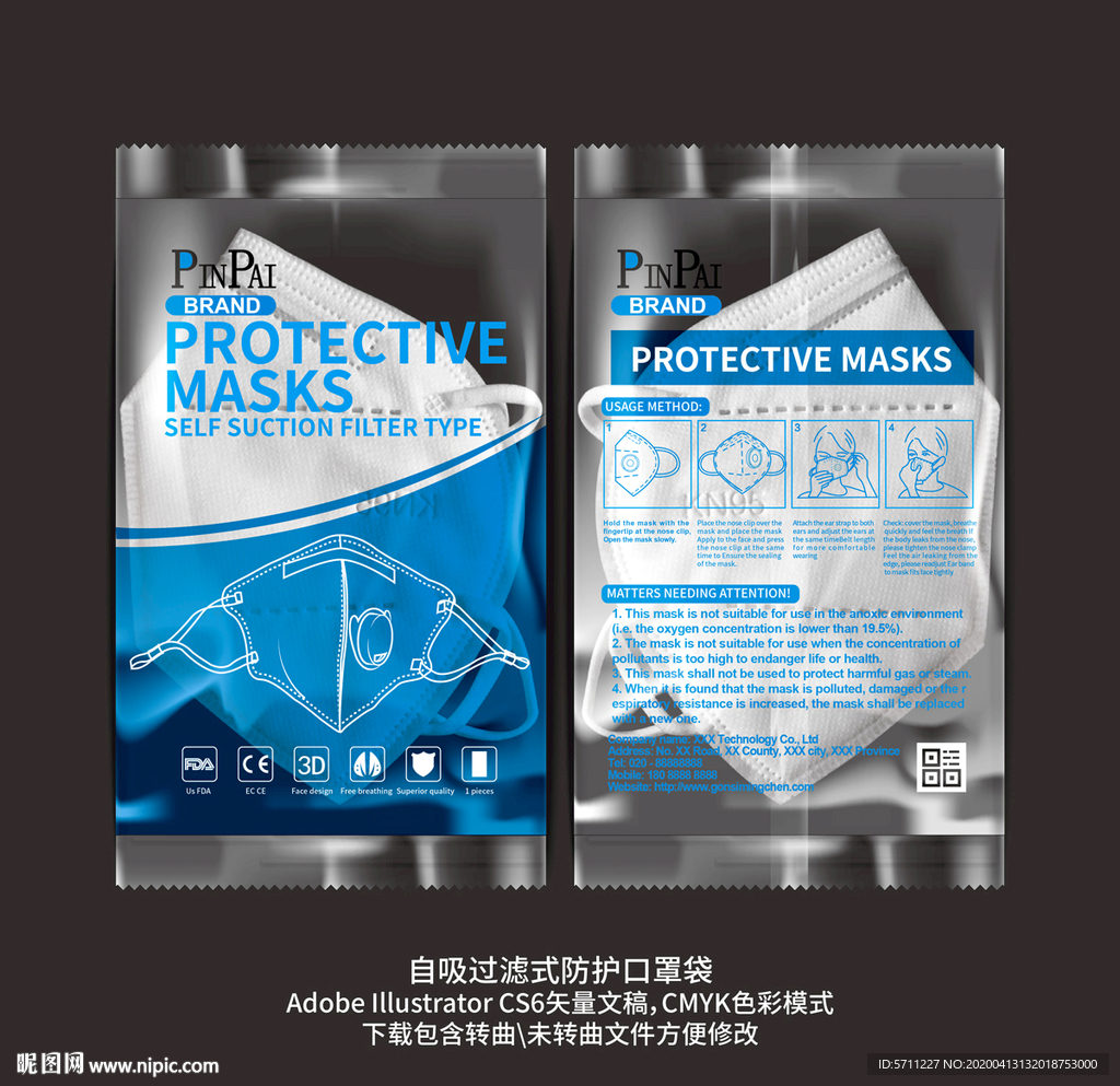 自吸过滤式防护口罩袋版