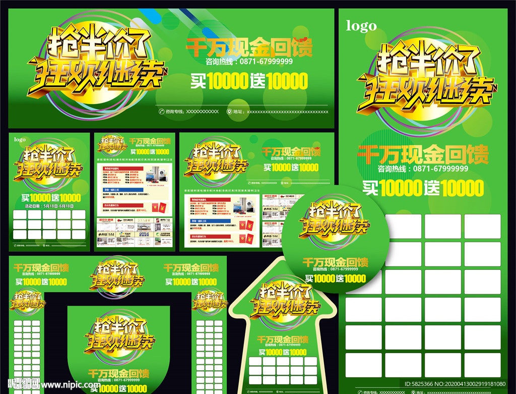 半价 抢购 家居建材